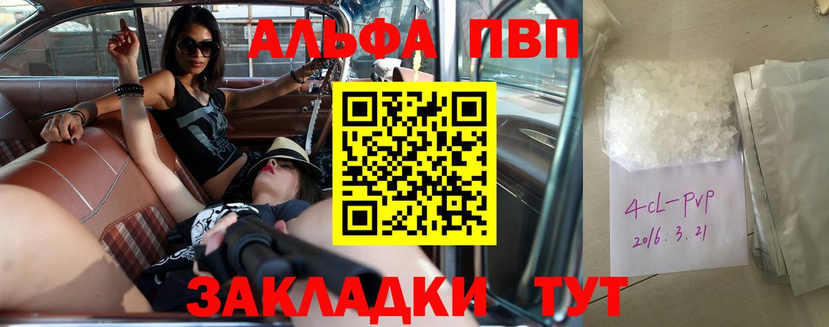 Alpha PVP VHQ Усинск