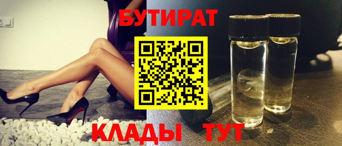 Бутират жидкий экстази Усинск