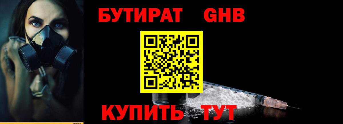 БУТИРАТ  БУТИРАТ 99%  Вход с VPN  Усинск 