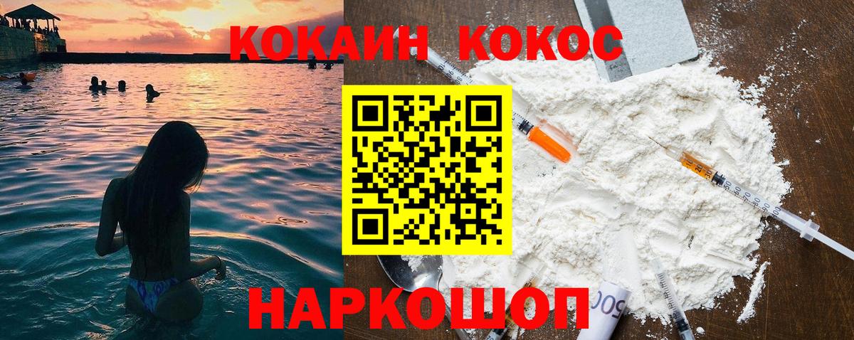 Кокаин 99% Усинск