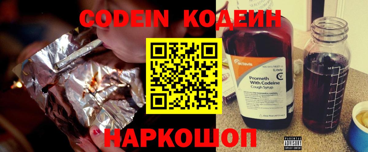 Codein Purple Drank  Вход с VPN  Усинск  Кодеин напиток Lean (лин) 
